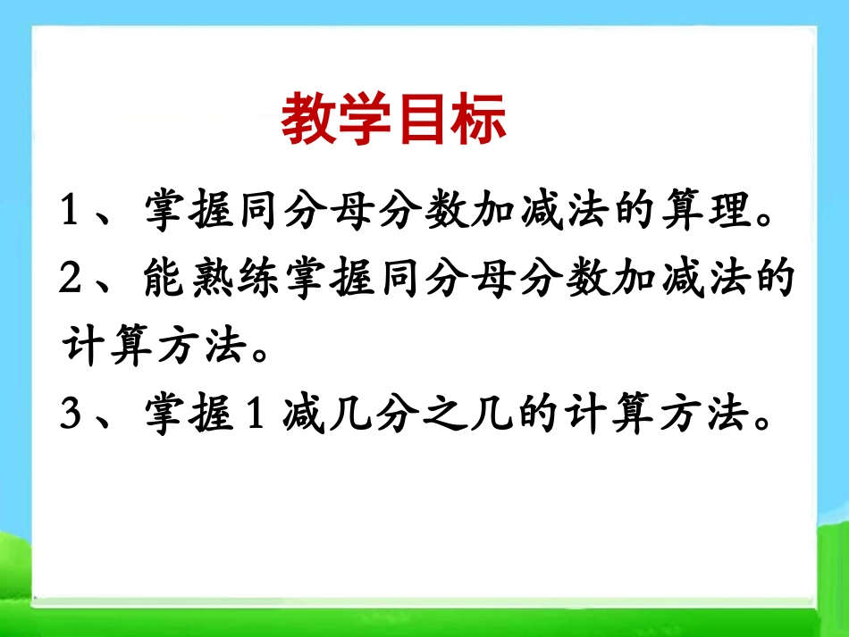 分数的简单计算 (2)_第2页
