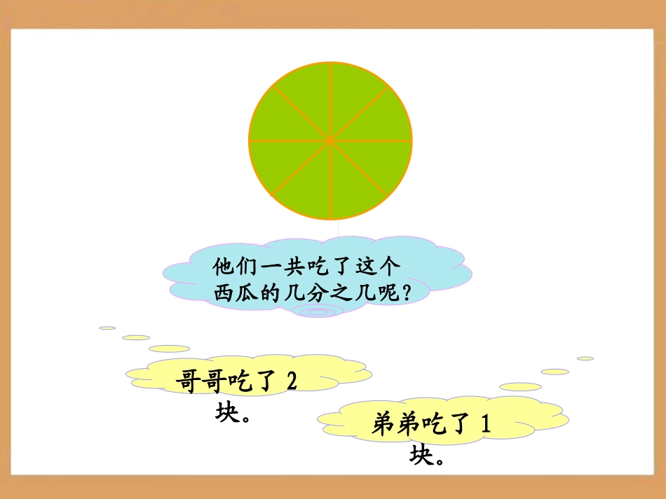 分数的简单计算 (2)_第3页