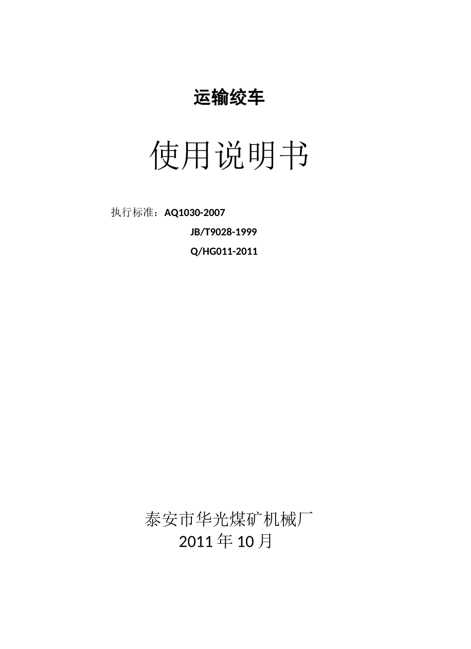 运输绞车说明书_第2页