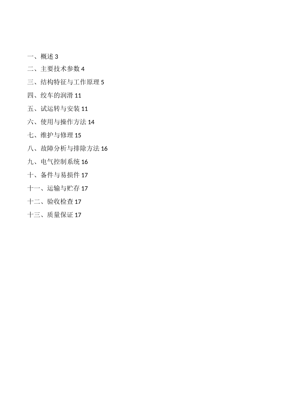 运输绞车说明书_第3页