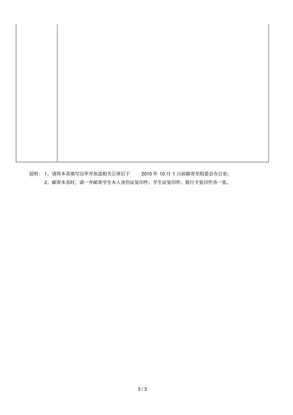 宏立城公益基金会续助申请表_第3页