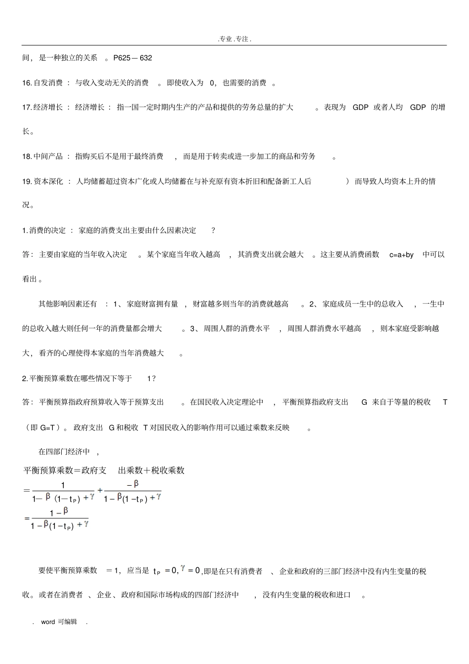 宏经重点归纳_第2页