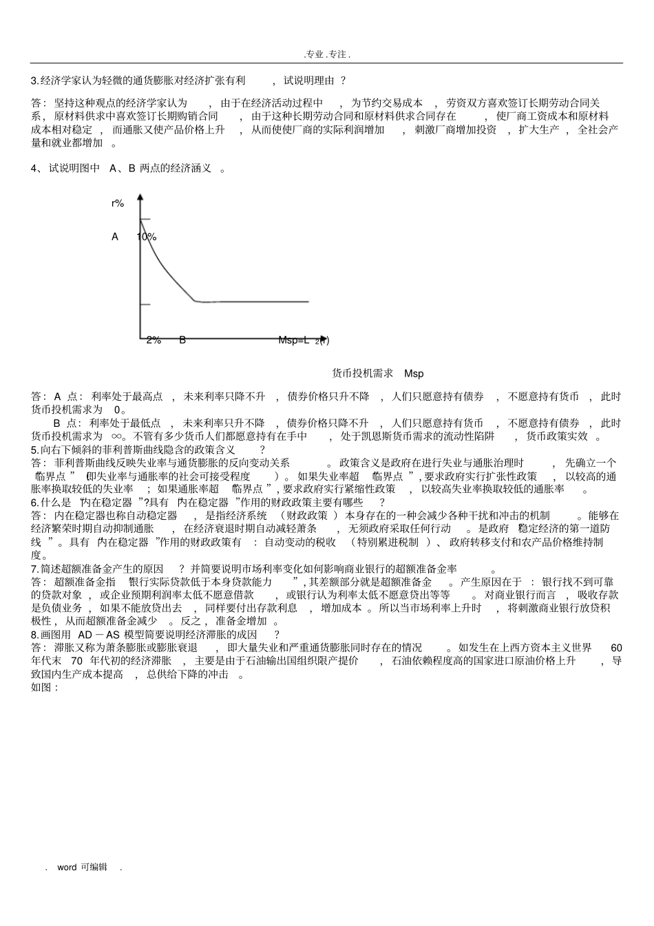 宏经重点归纳_第3页