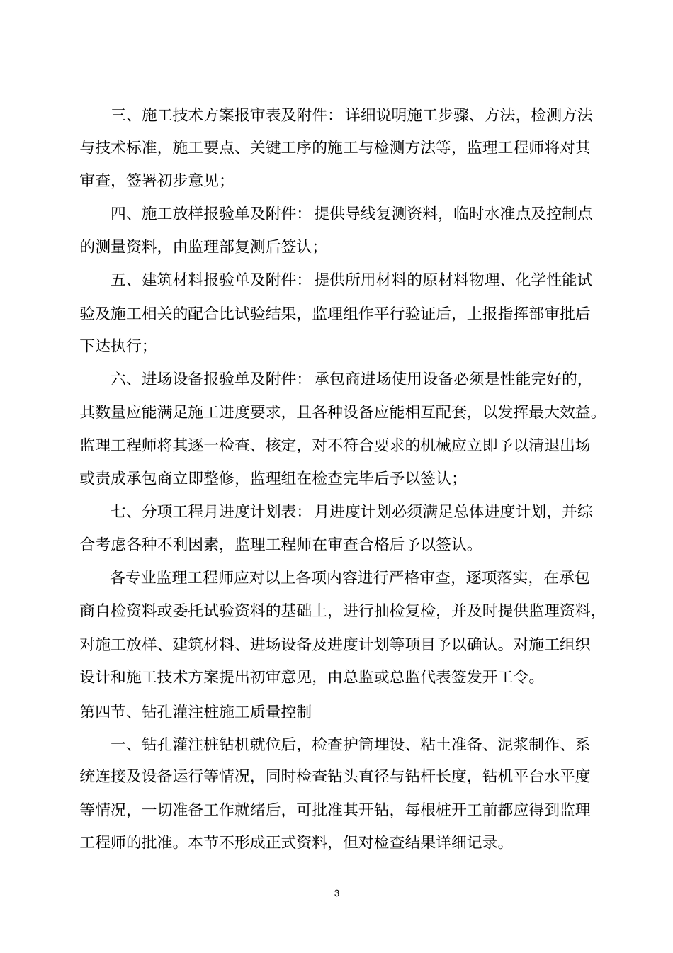 完整的详细的桥梁工程监理细则教材_第3页