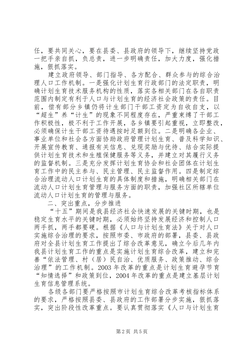 在全县计生工作会上的讲话发言_第2页