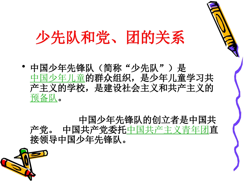 建队主题队会_第3页