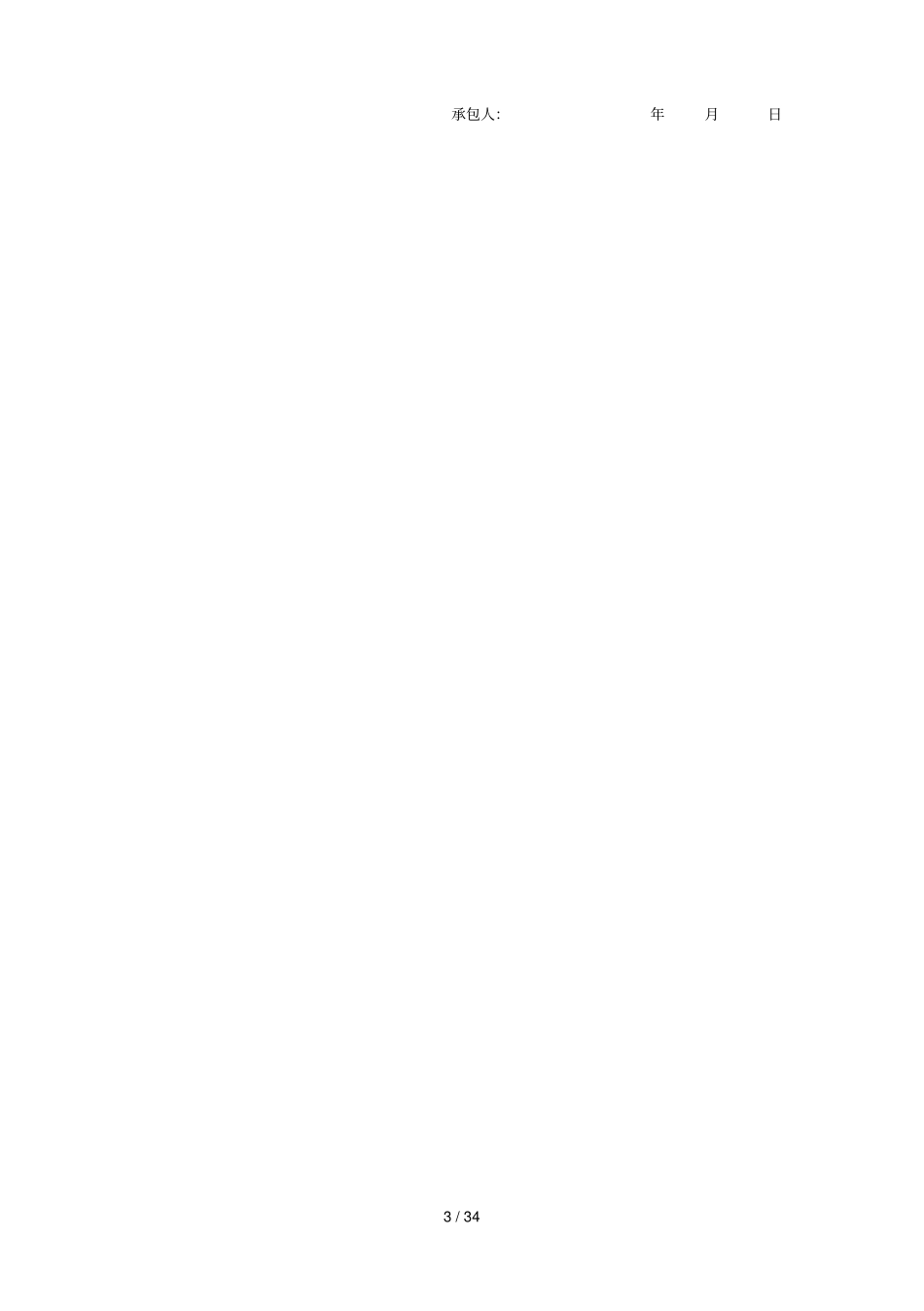 完整预制箱梁资料汇总表格_第3页