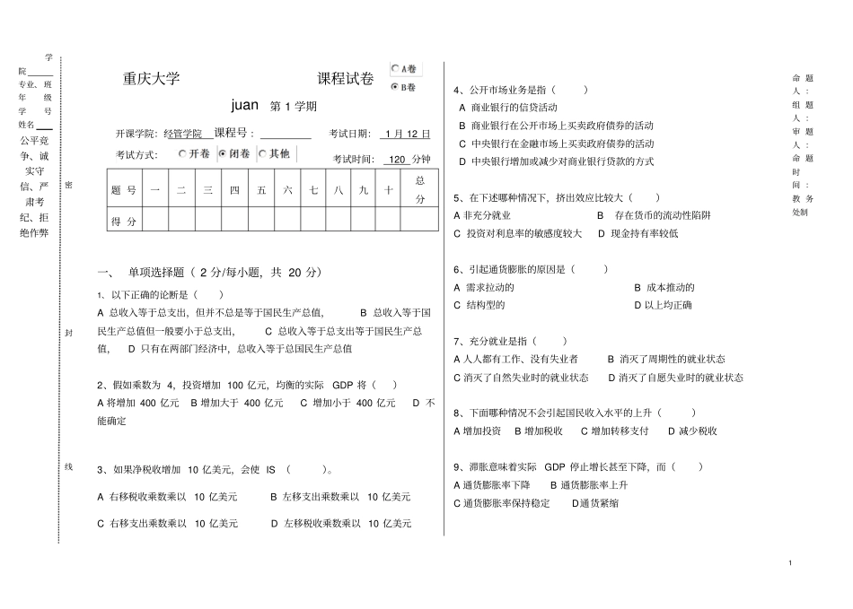 宏观经济学B卷_第1页
