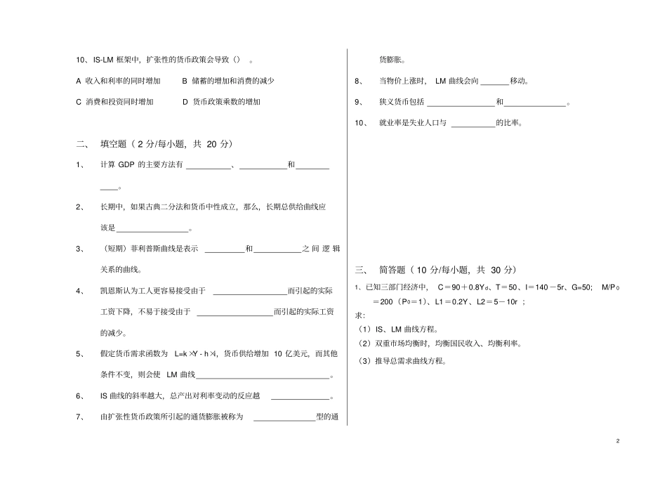 宏观经济学B卷_第2页