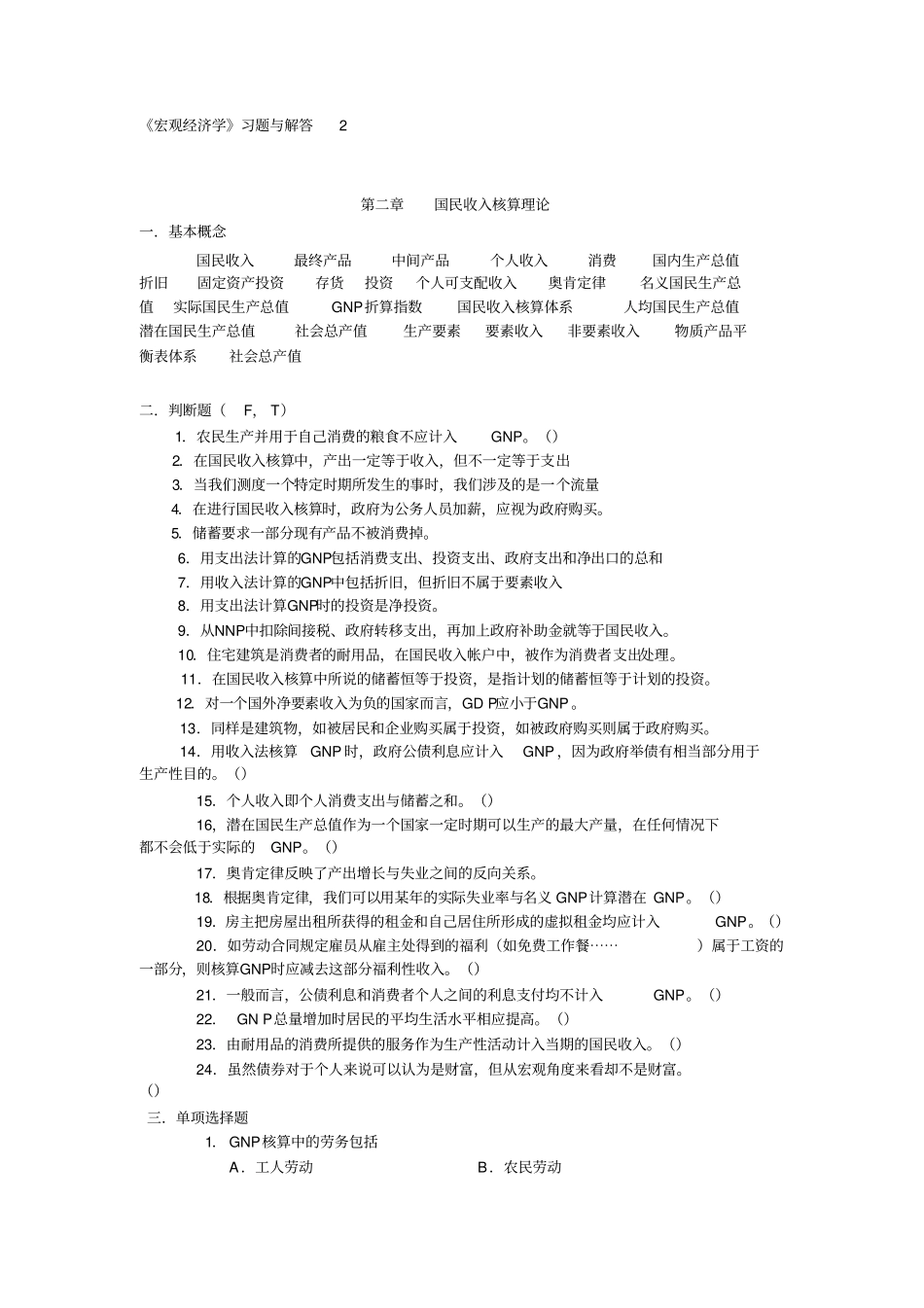 宏观经济学习题2_第1页