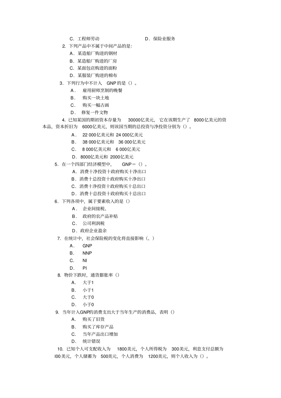 宏观经济学习题2_第2页