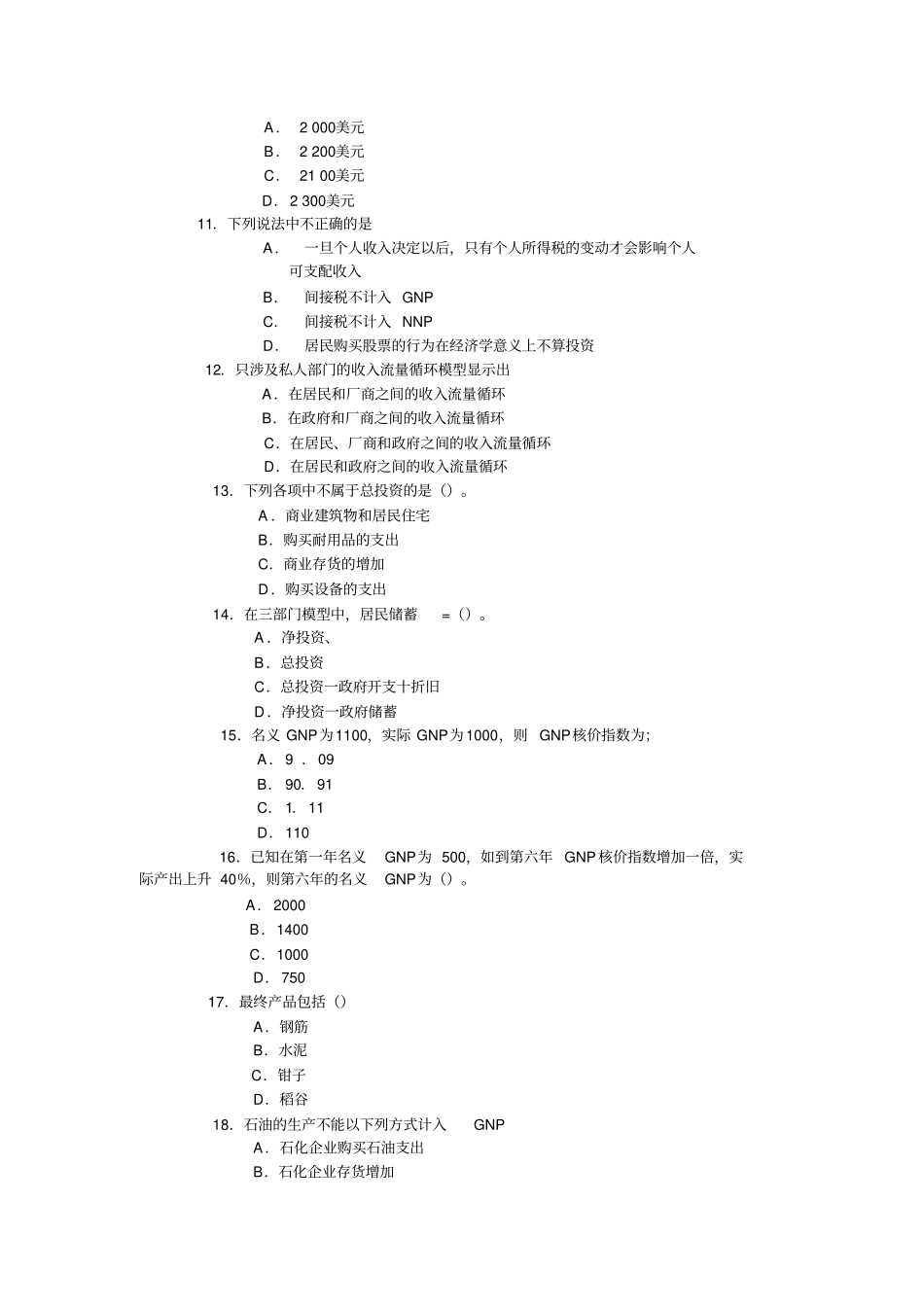宏观经济学习题2_第3页