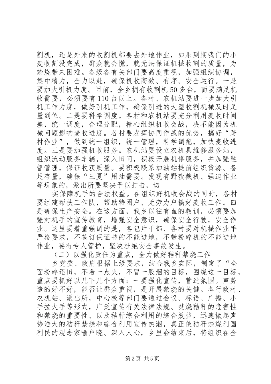在三夏禁烧暨防汛工作会议上的讲话发言_第2页