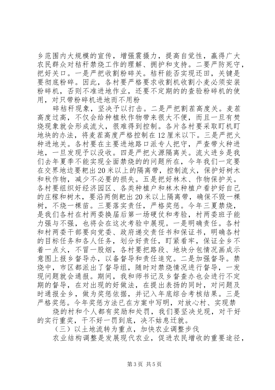 在三夏禁烧暨防汛工作会议上的讲话发言_第3页