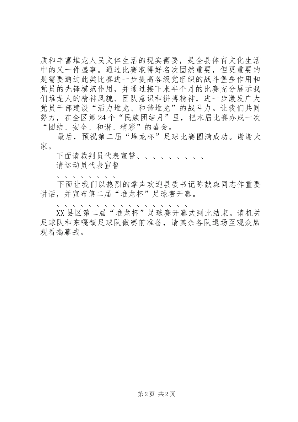 足球赛开幕式讲话发言_第2页