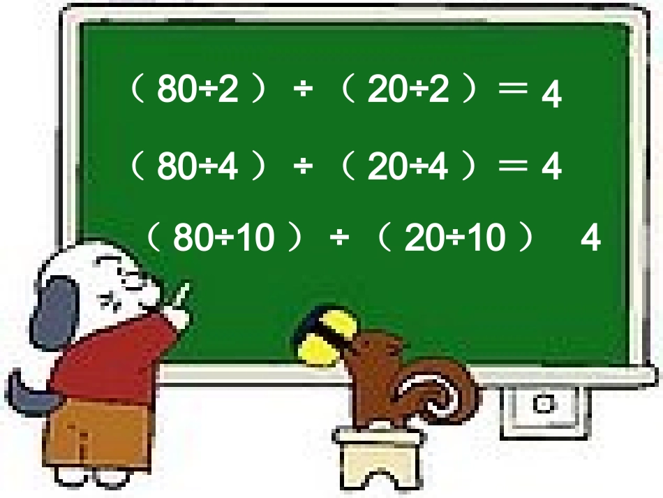 四年级数学商不变规律_第3页
