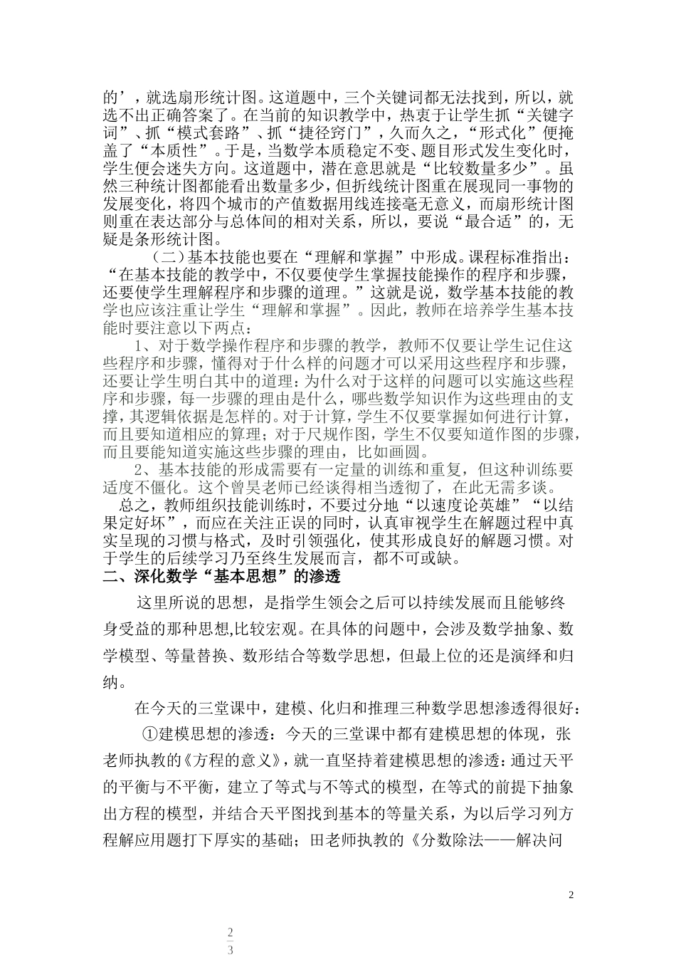 高段教学研讨发言稿_第2页