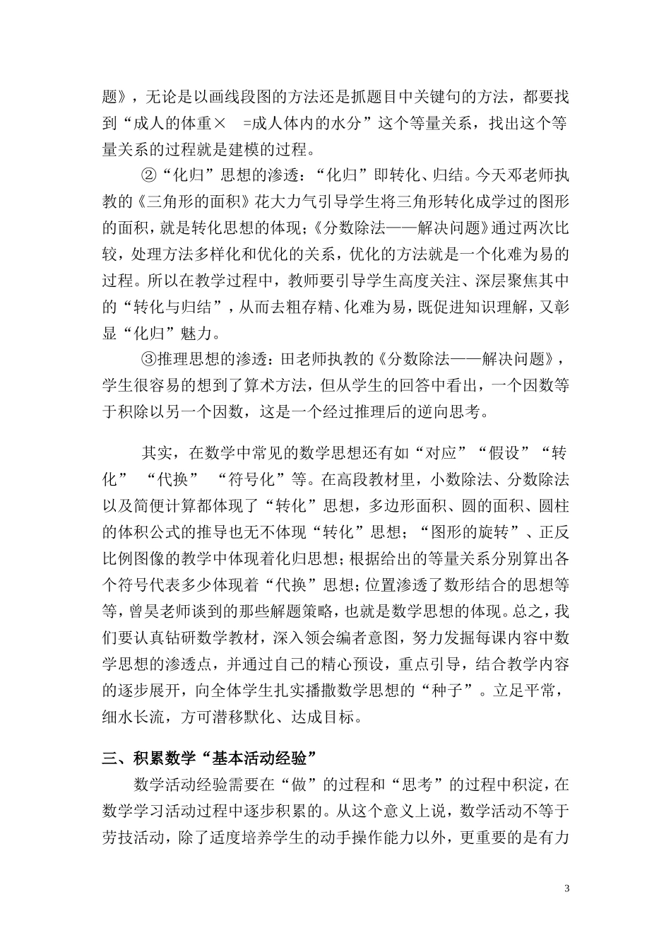 高段教学研讨发言稿_第3页