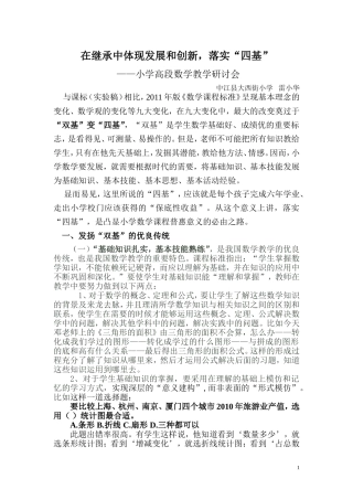 高段教学研讨发言稿