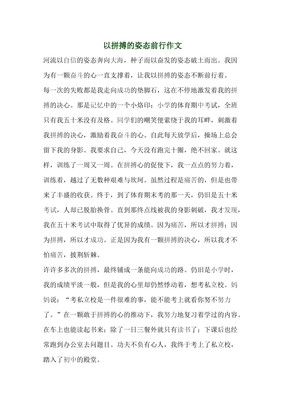 作文以的姿态_第1页