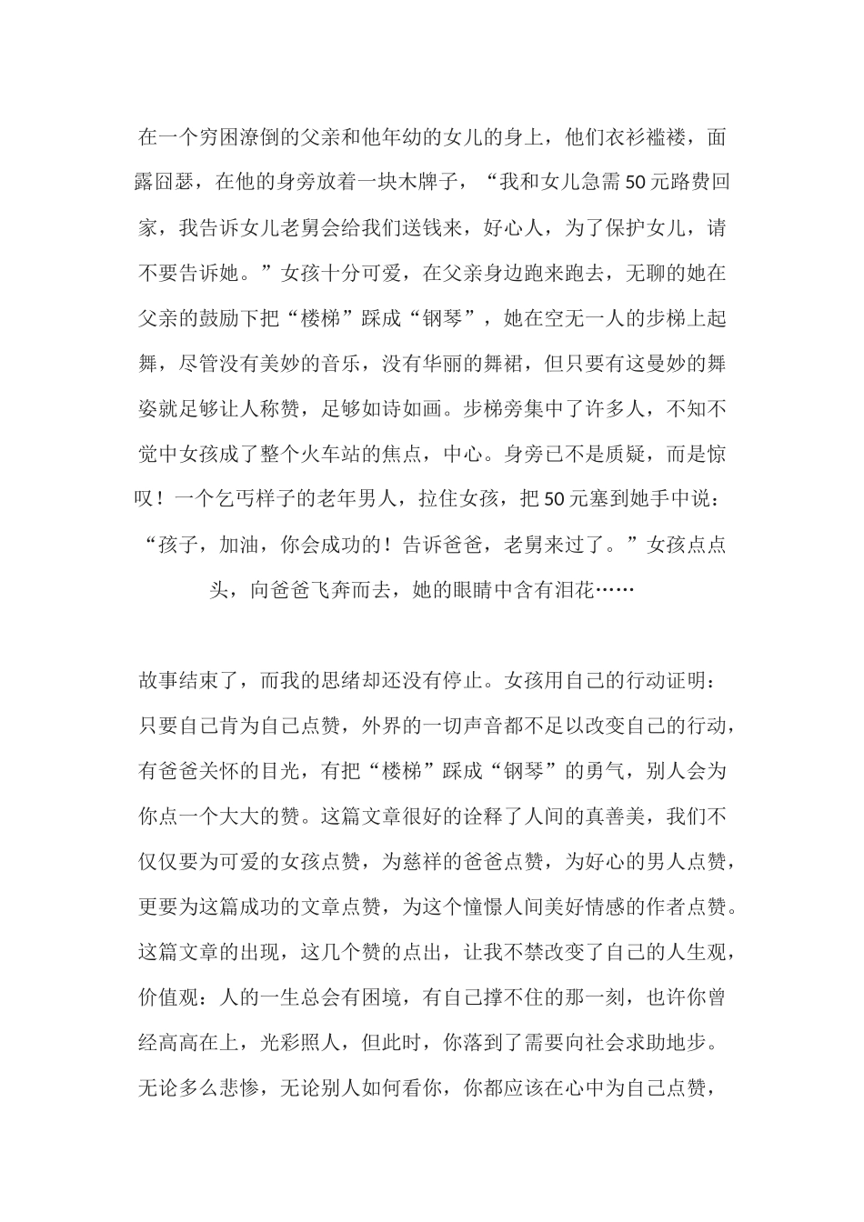 作文以的姿态_第3页