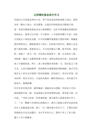 作文以的姿态