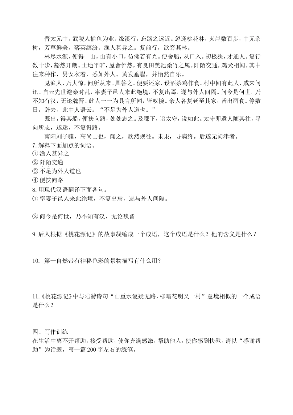 七下五单元测试_第2页