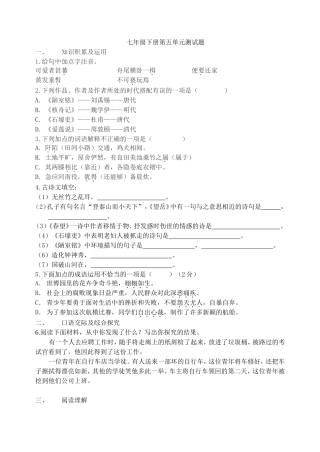 七下五单元测试
