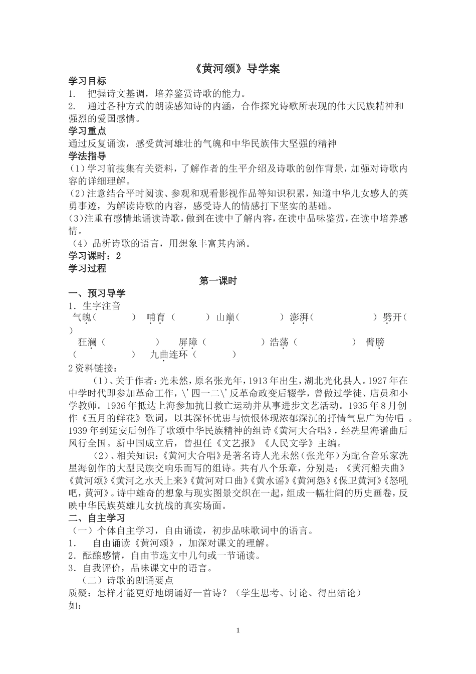 《黄河颂》导学案_第1页