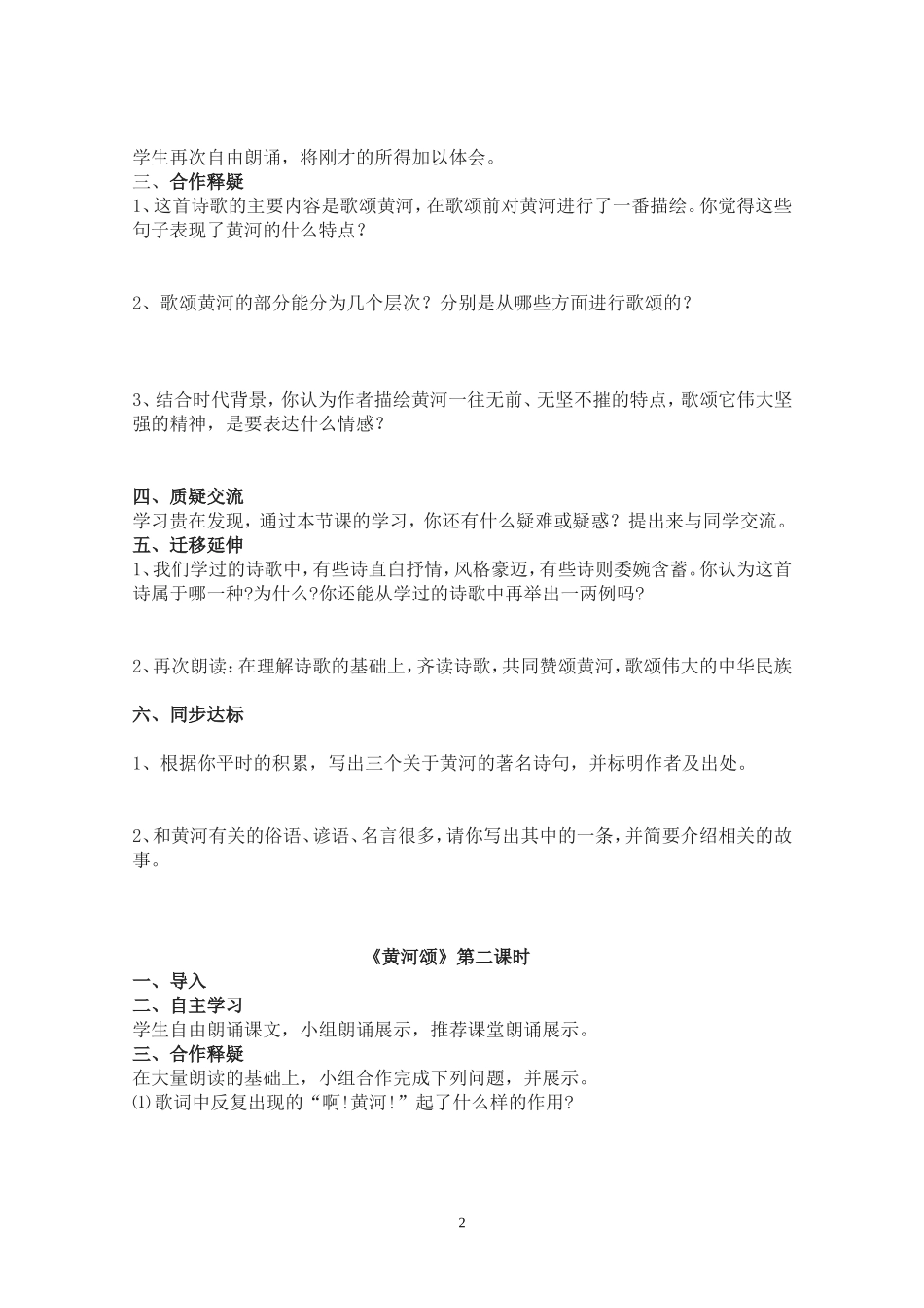 《黄河颂》导学案_第2页
