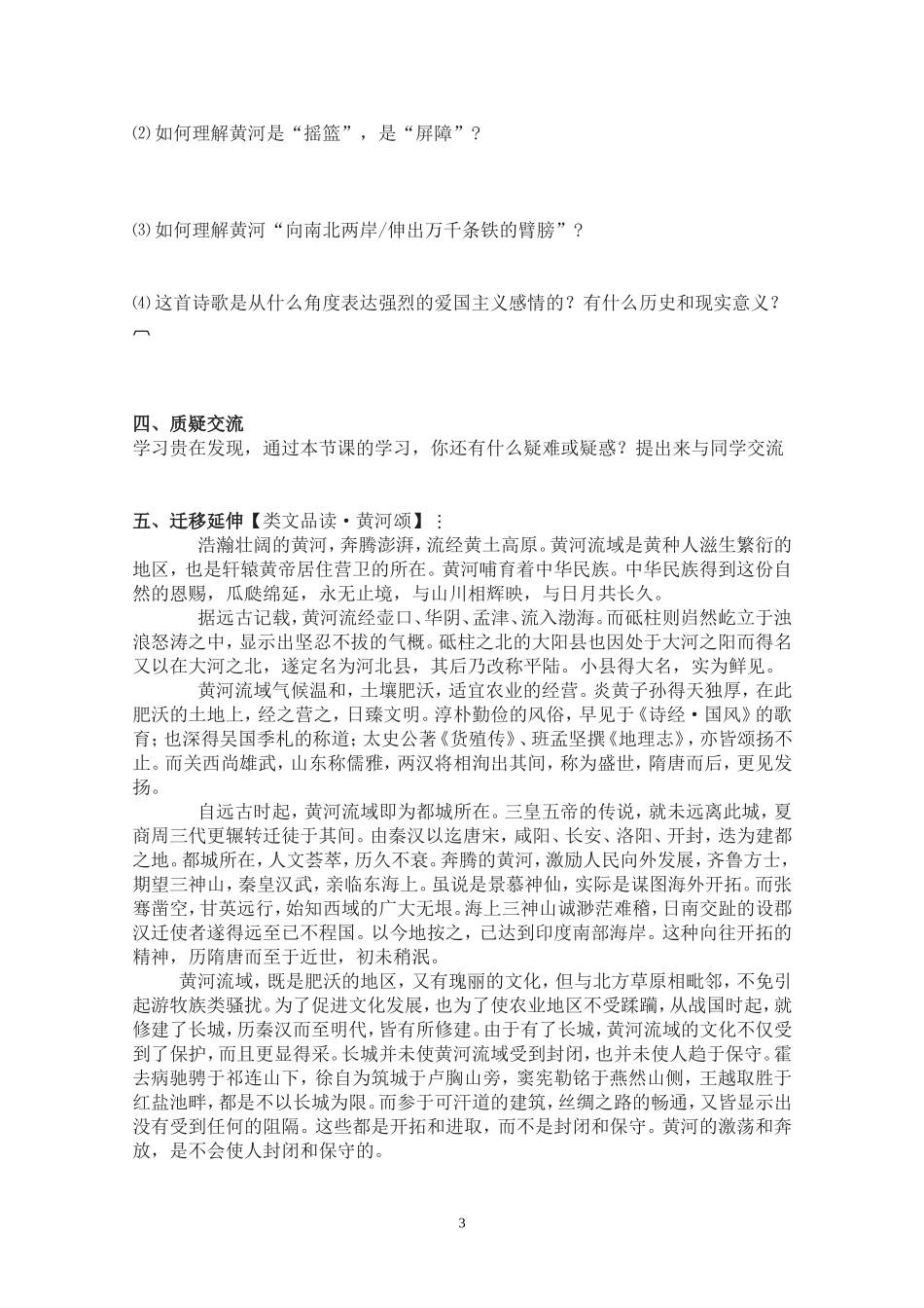 《黄河颂》导学案_第3页