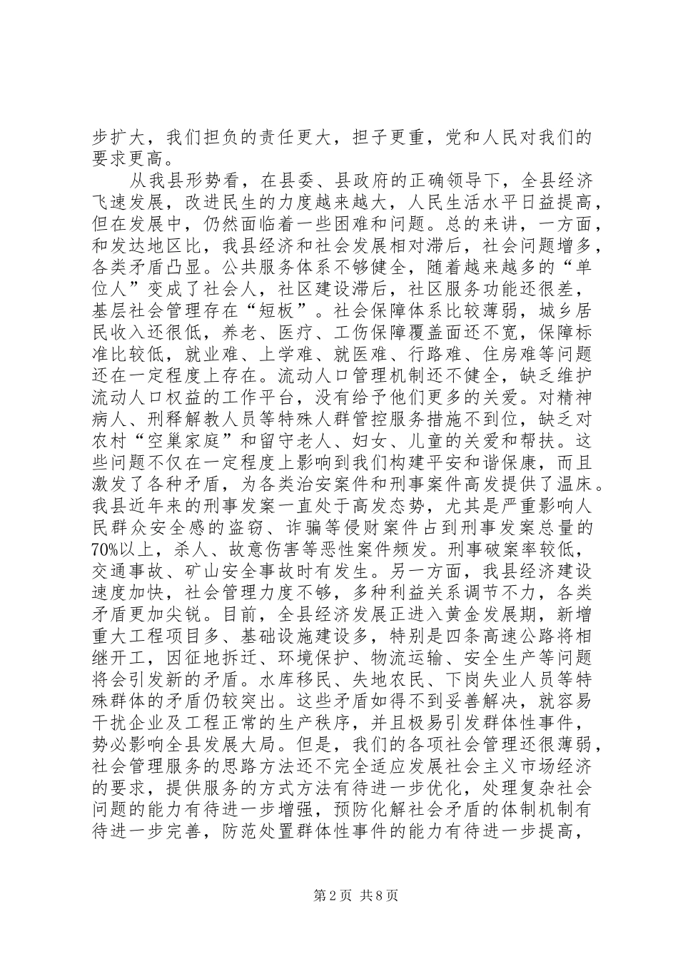 综治委全体扩大会领导讲话发言_第2页