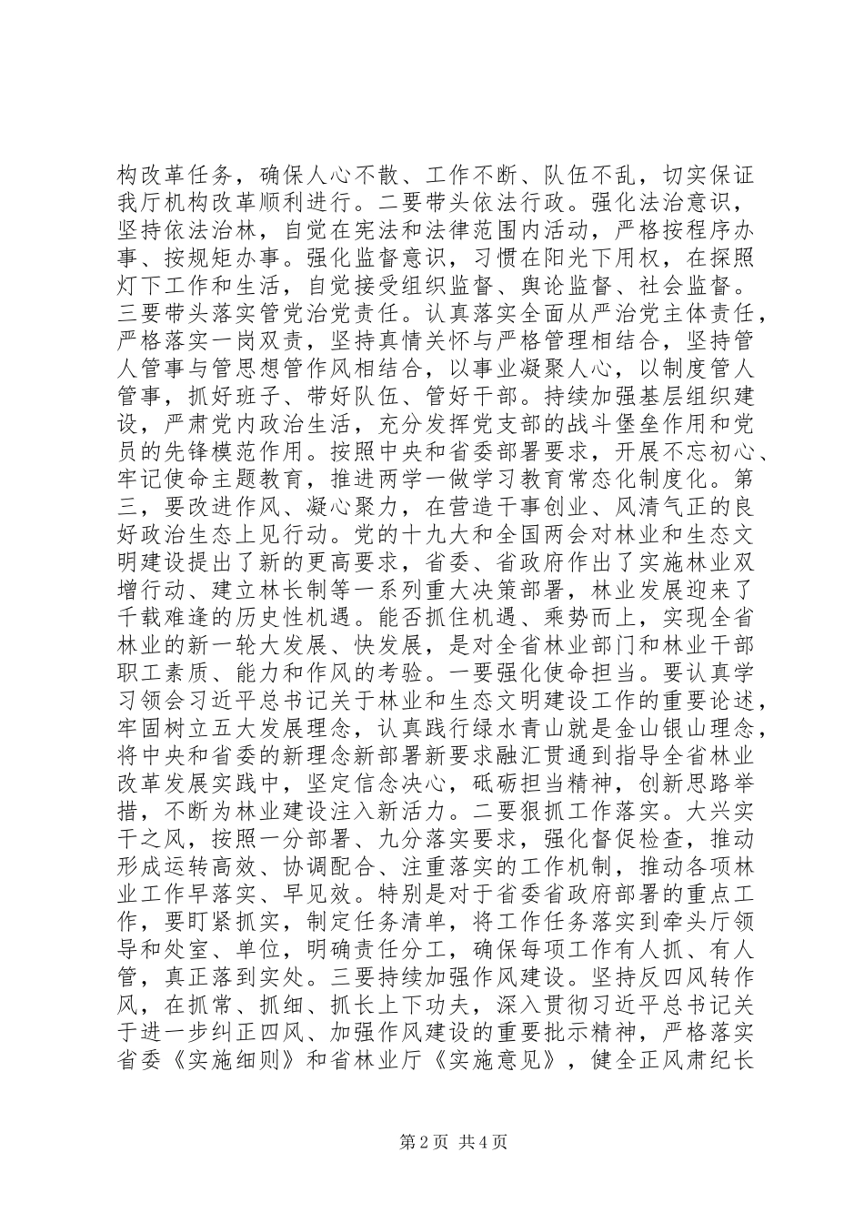 在省林业厅党组理论学习中心组学习会议上的讲话发言_第2页