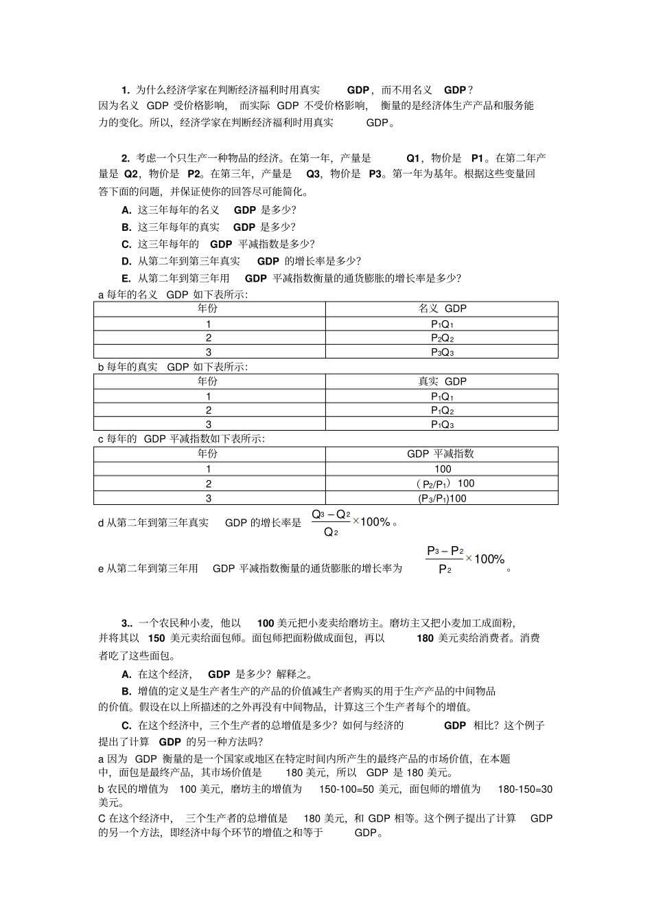 宏观习题答案101101_第1页