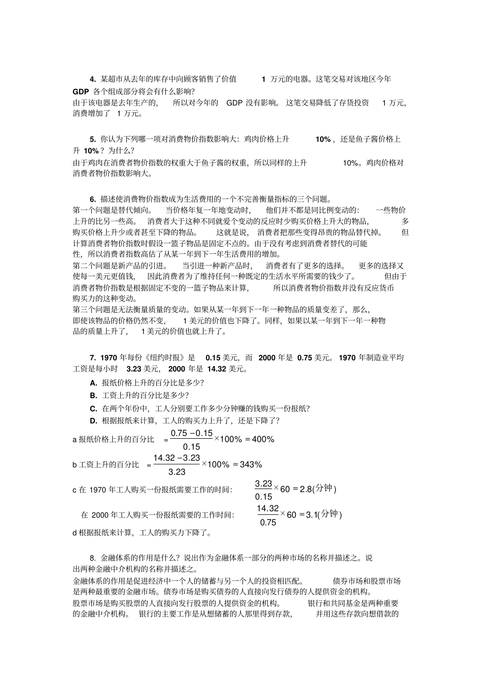 宏观习题答案101101_第2页