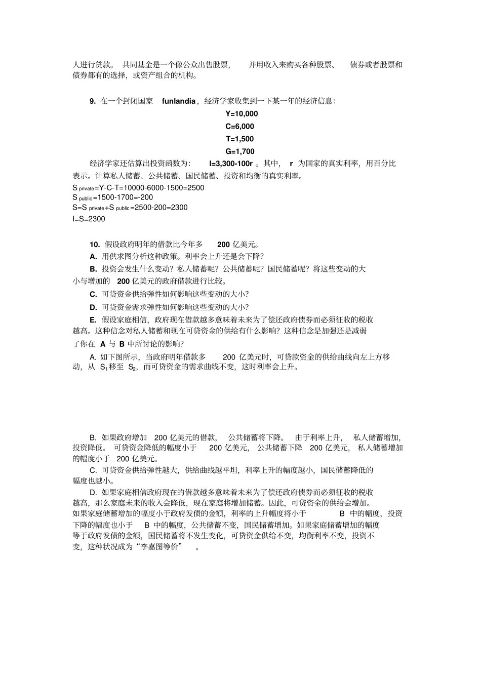 宏观习题答案101101_第3页