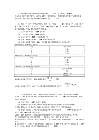 宏观习题答案101101