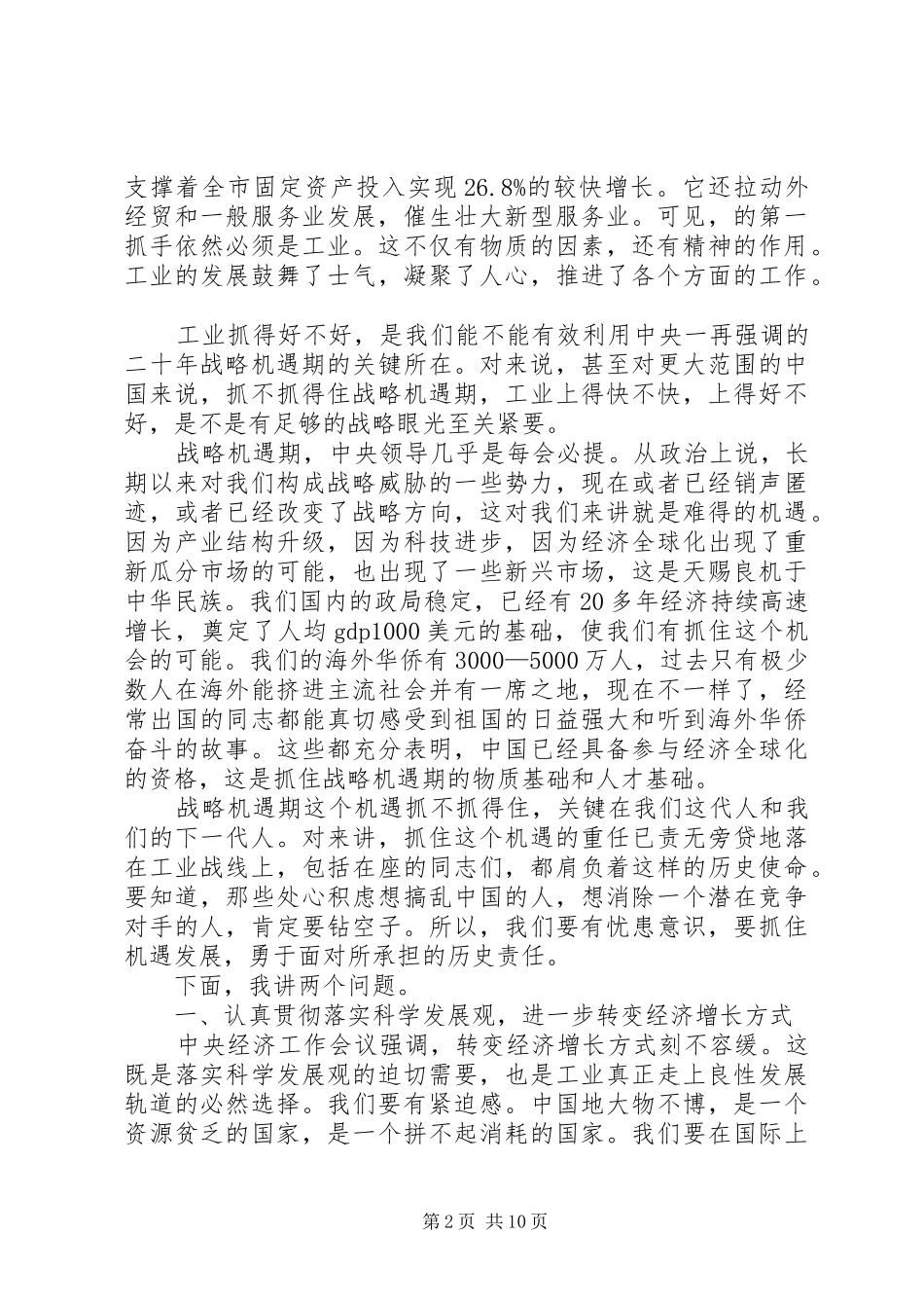 工业经济增长发展领导讲话发言_第2页