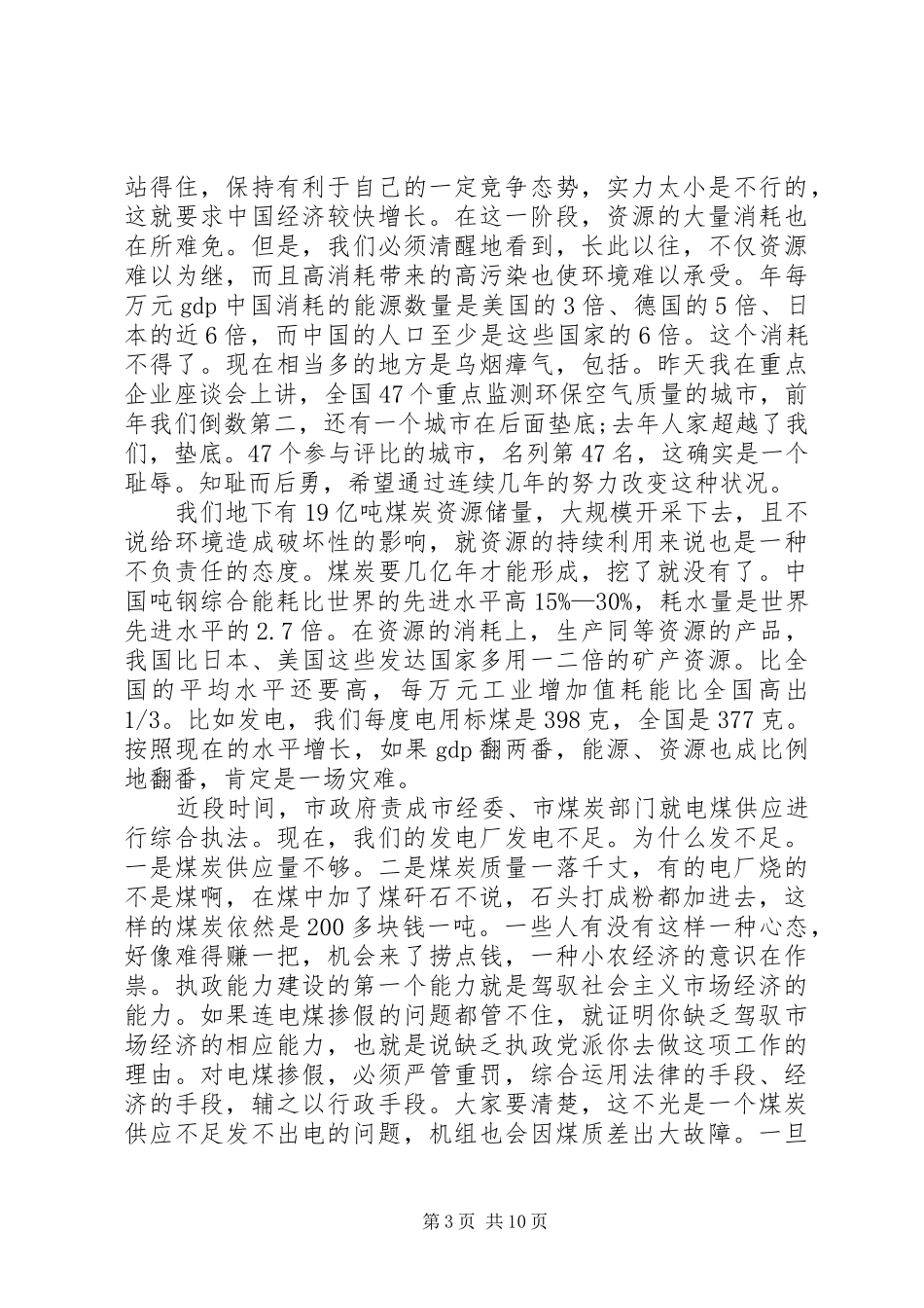 工业经济增长发展领导讲话发言_第3页