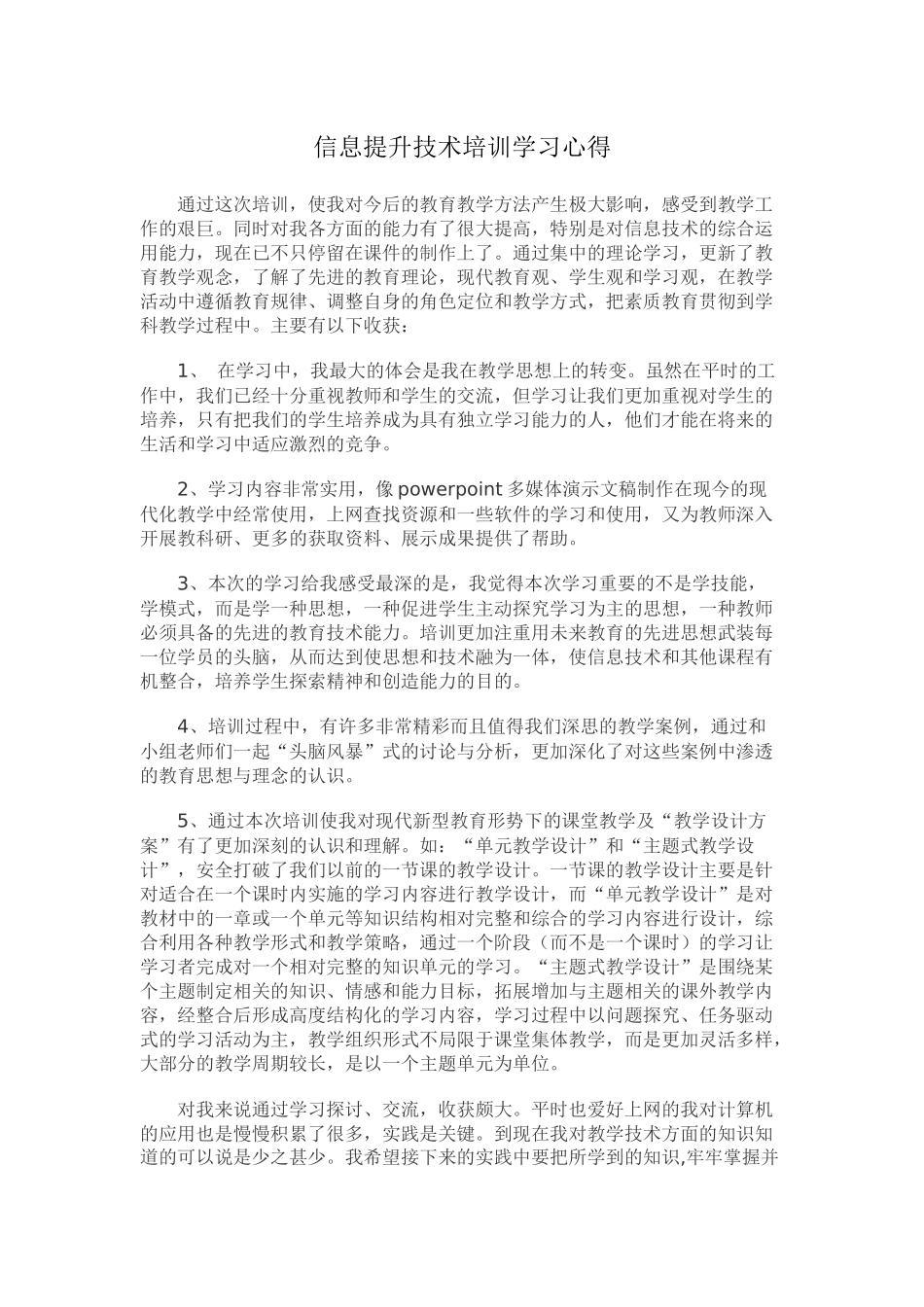 信息能力提升学习心得谭岳平_第1页