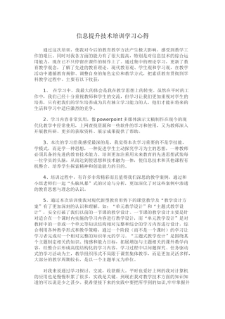 信息能力提升学习心得谭岳平