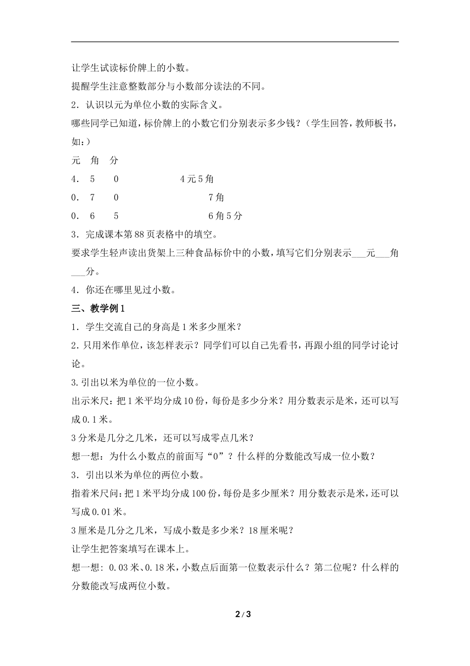 《认识小数》参考教案_第2页