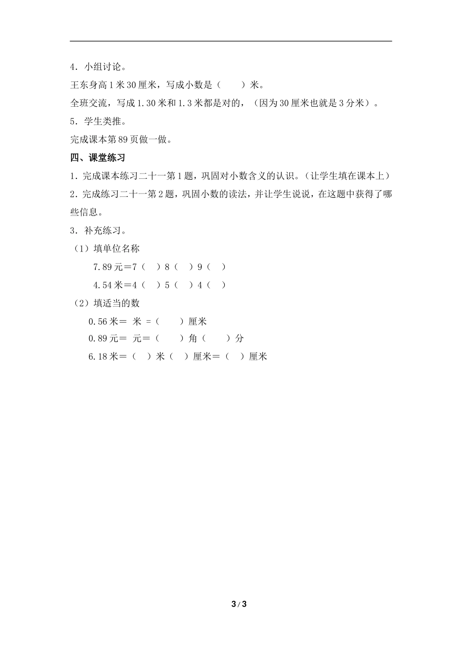 《认识小数》参考教案_第3页