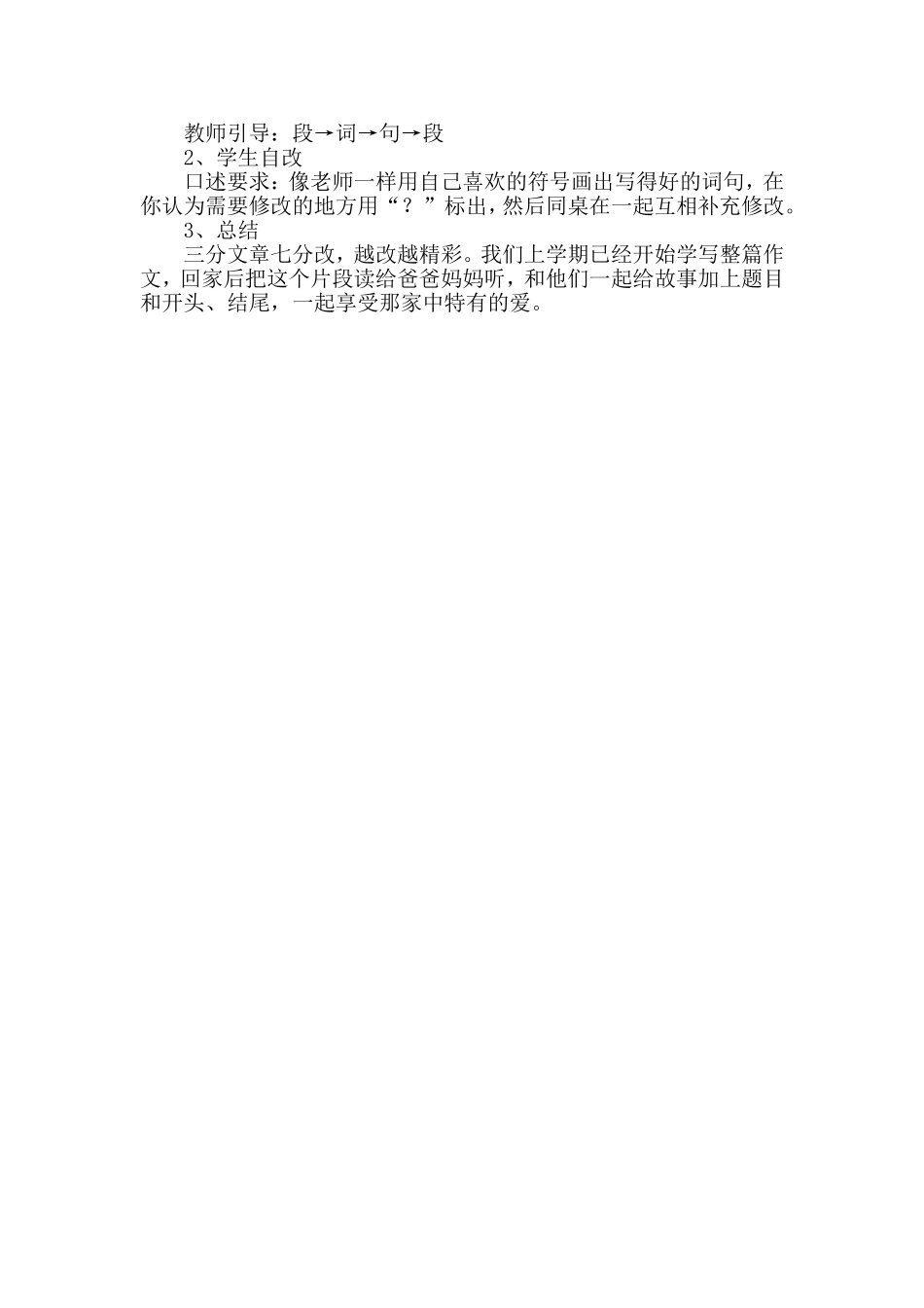 《父母的爱》教学设计（习作）_第2页
