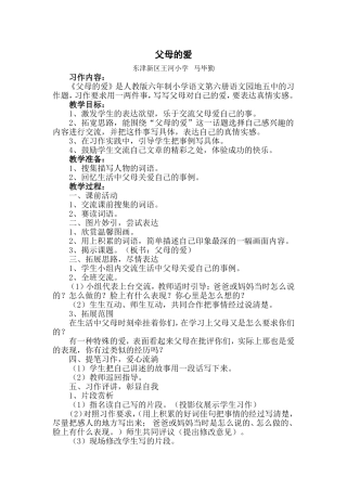 《父母的爱》教学设计（习作）