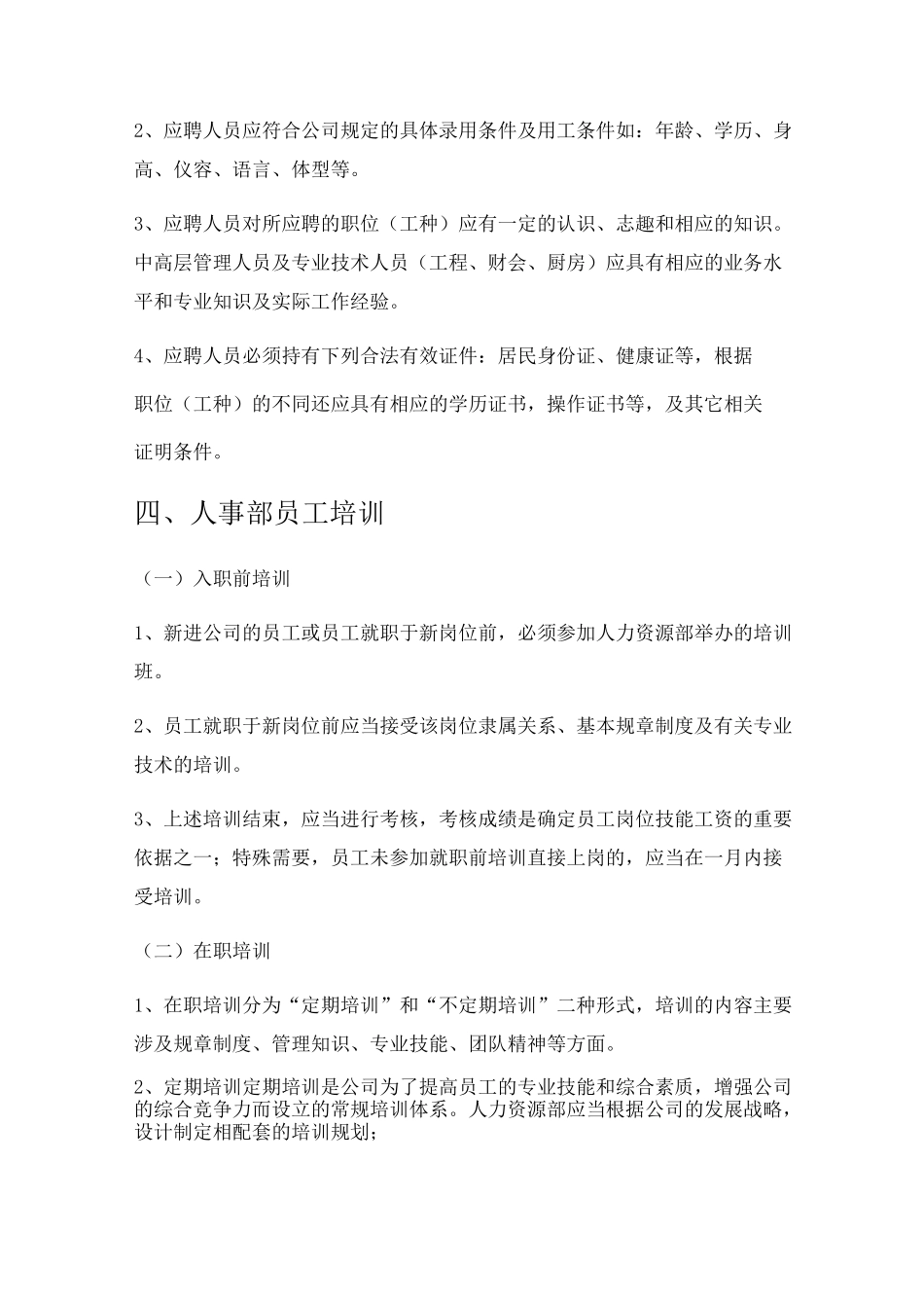 人事工作职能_第2页