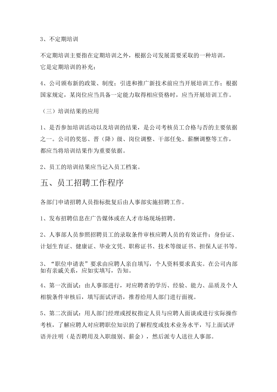 人事工作职能_第3页