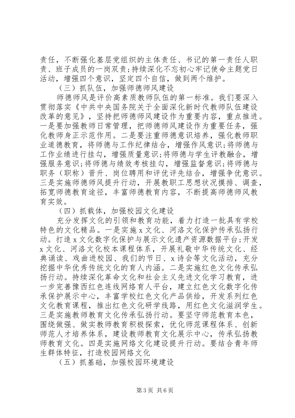 文明校园创建持续提升工作会讲话发言_第3页