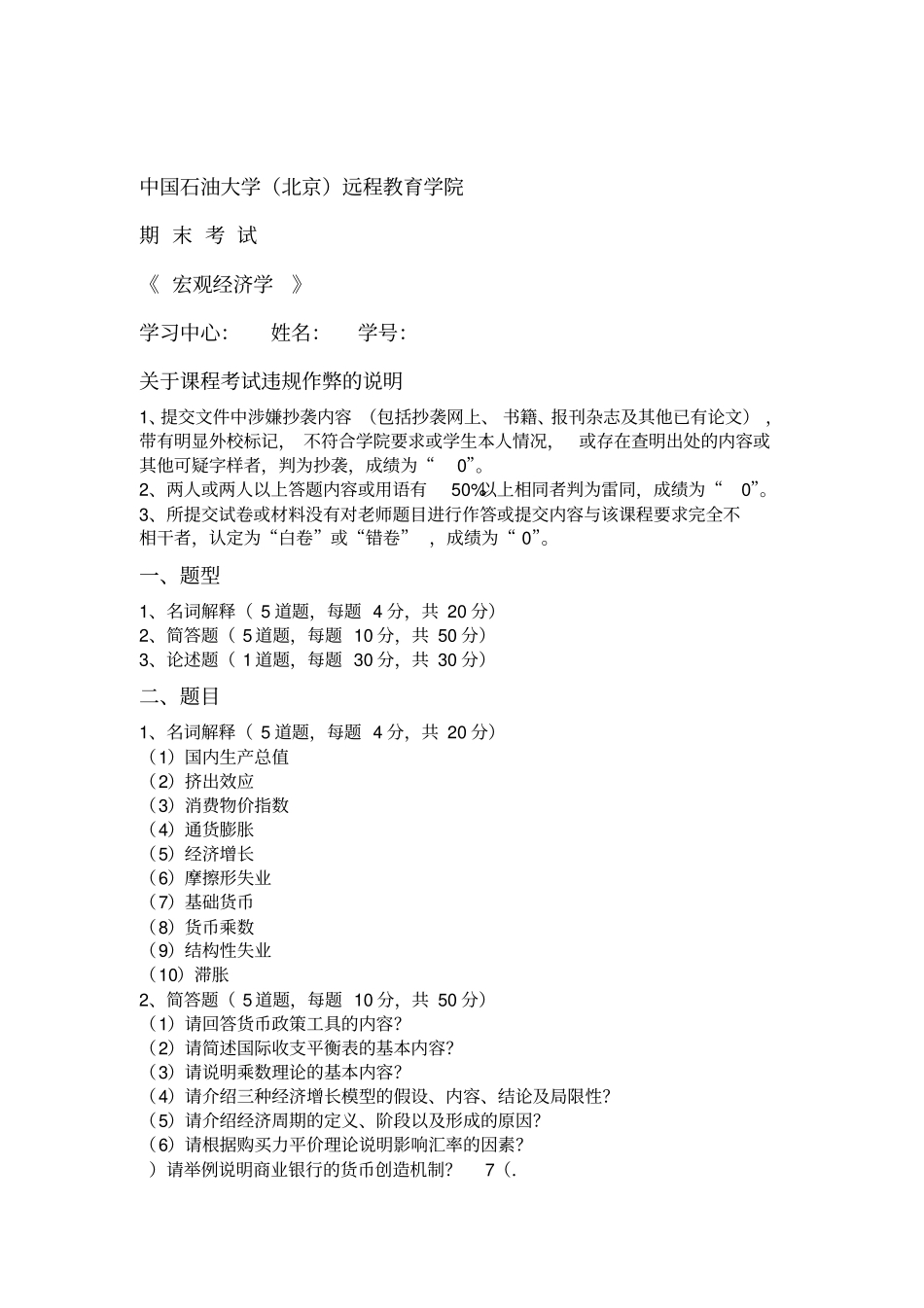 宏观经济学在线考试主观题答案_第1页