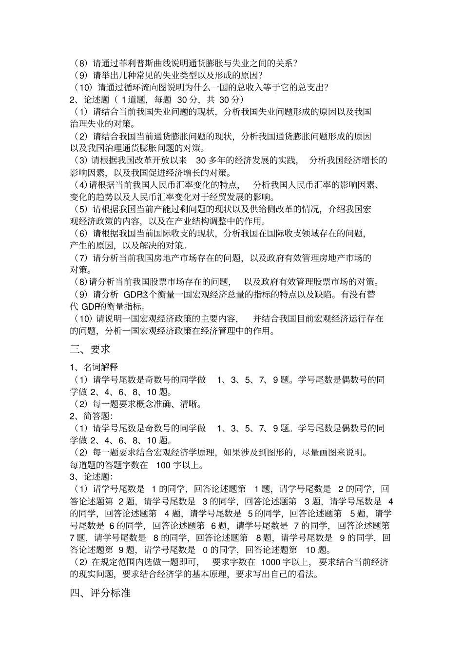 宏观经济学在线考试主观题答案_第2页